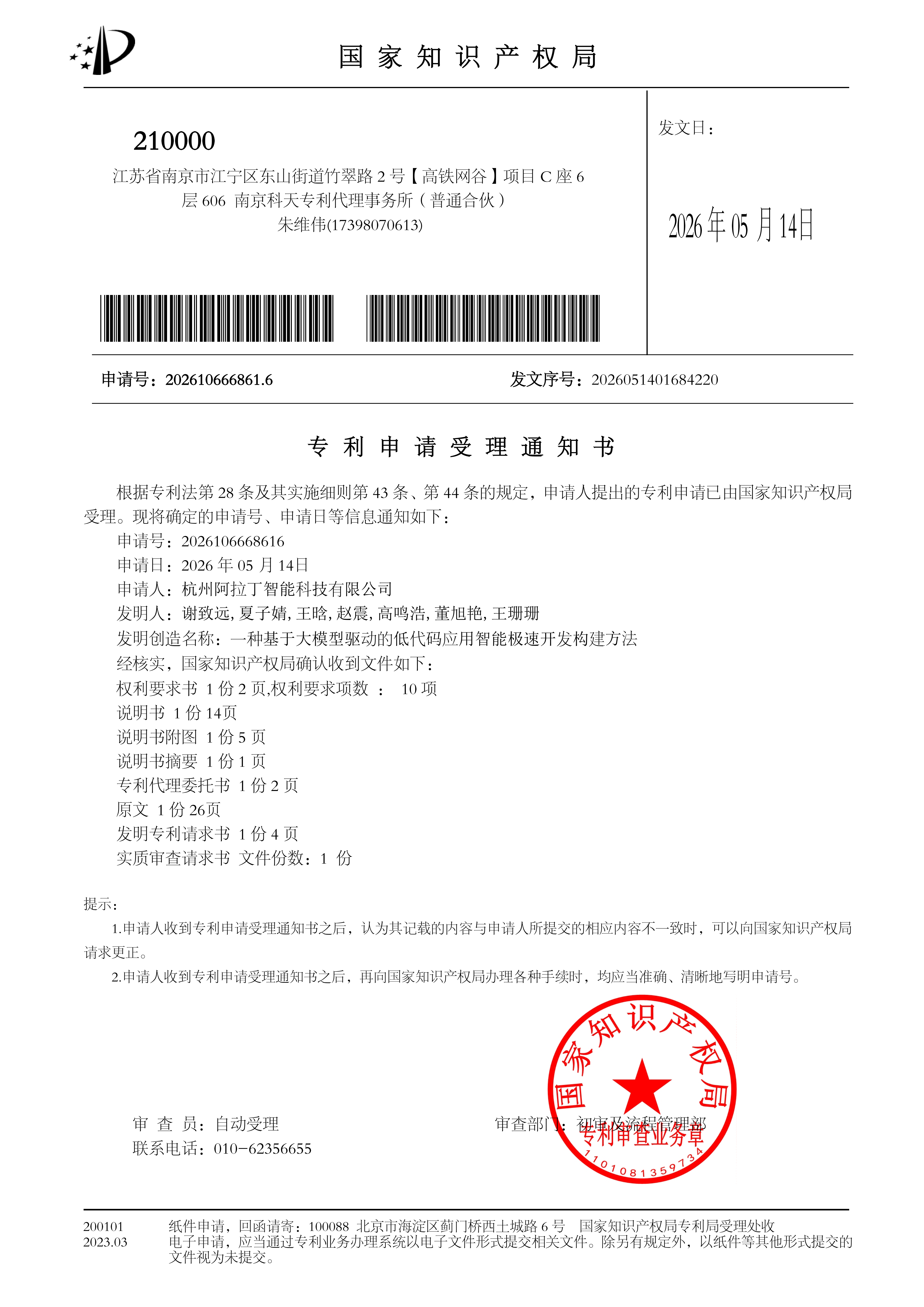 发明专利