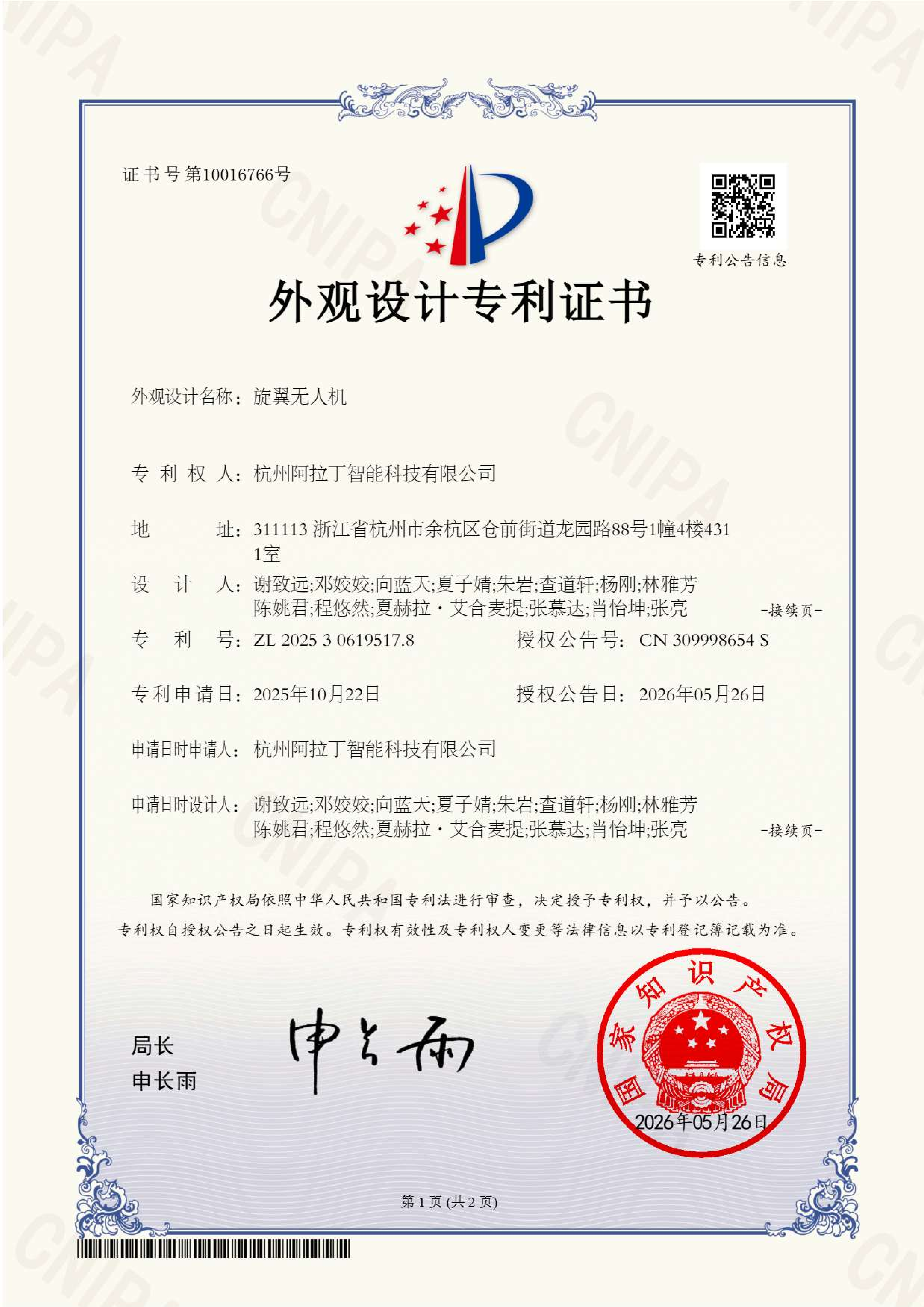 外观设计专利