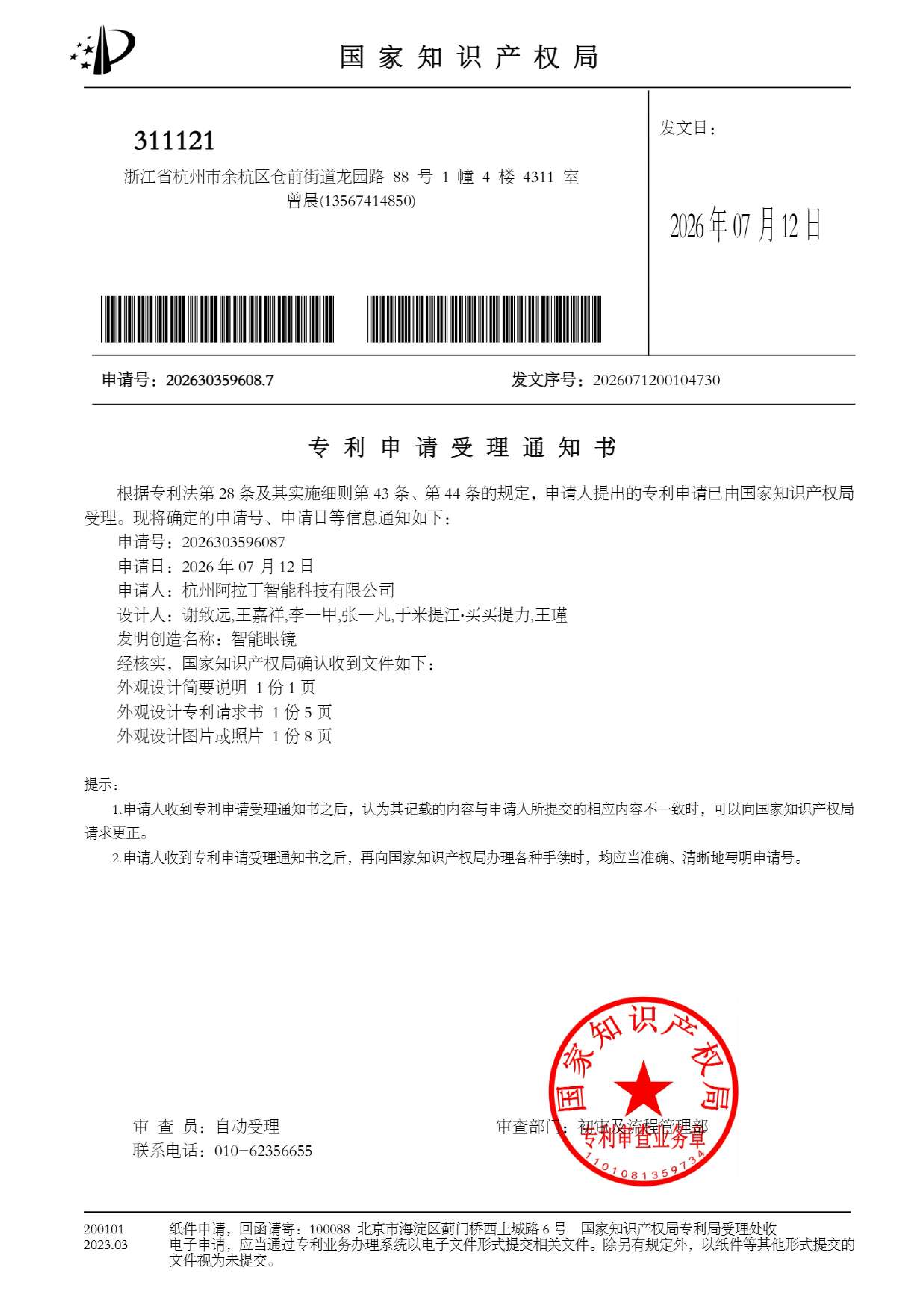 外观设计专利