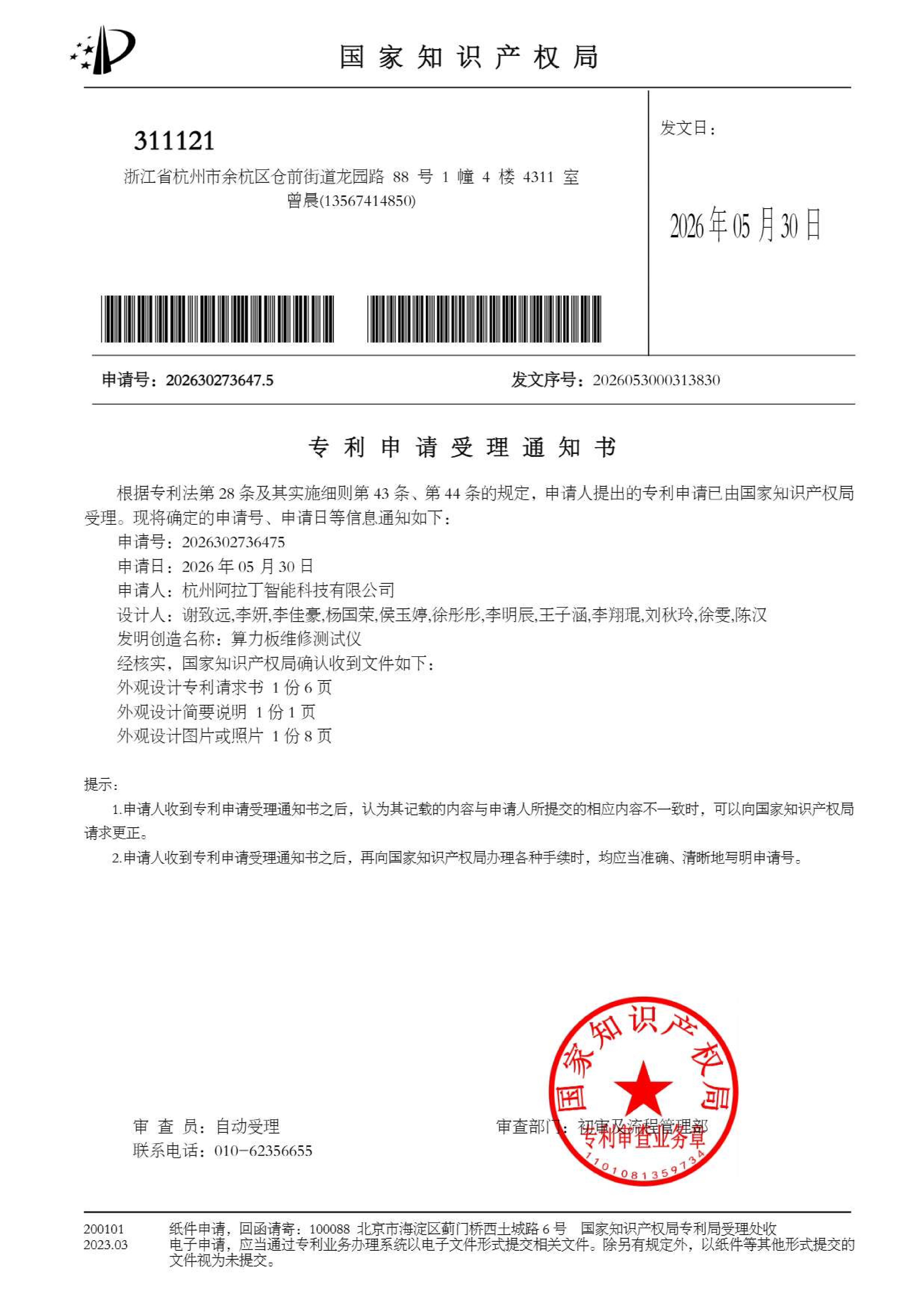 外观设计专利