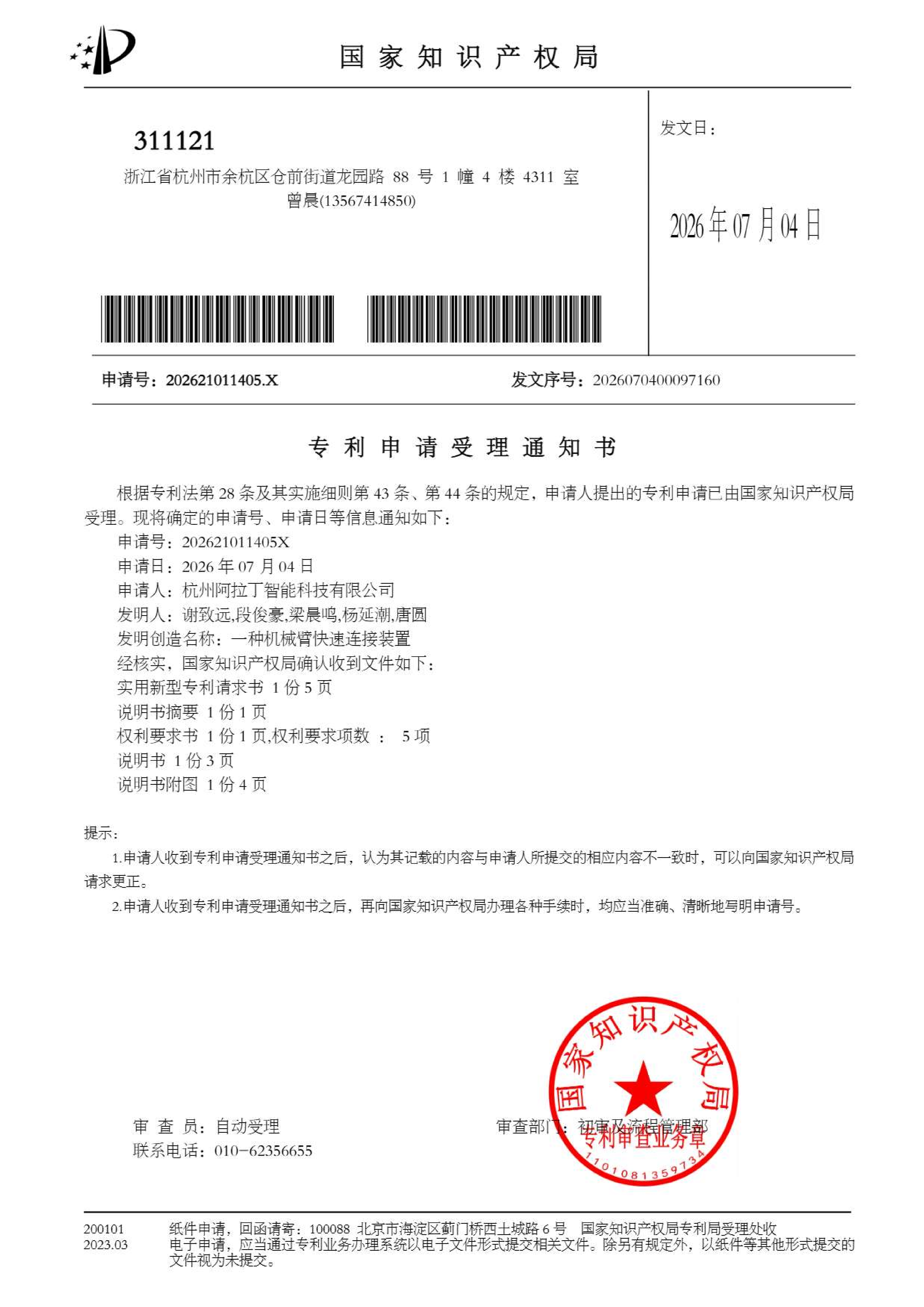 实用新型专利