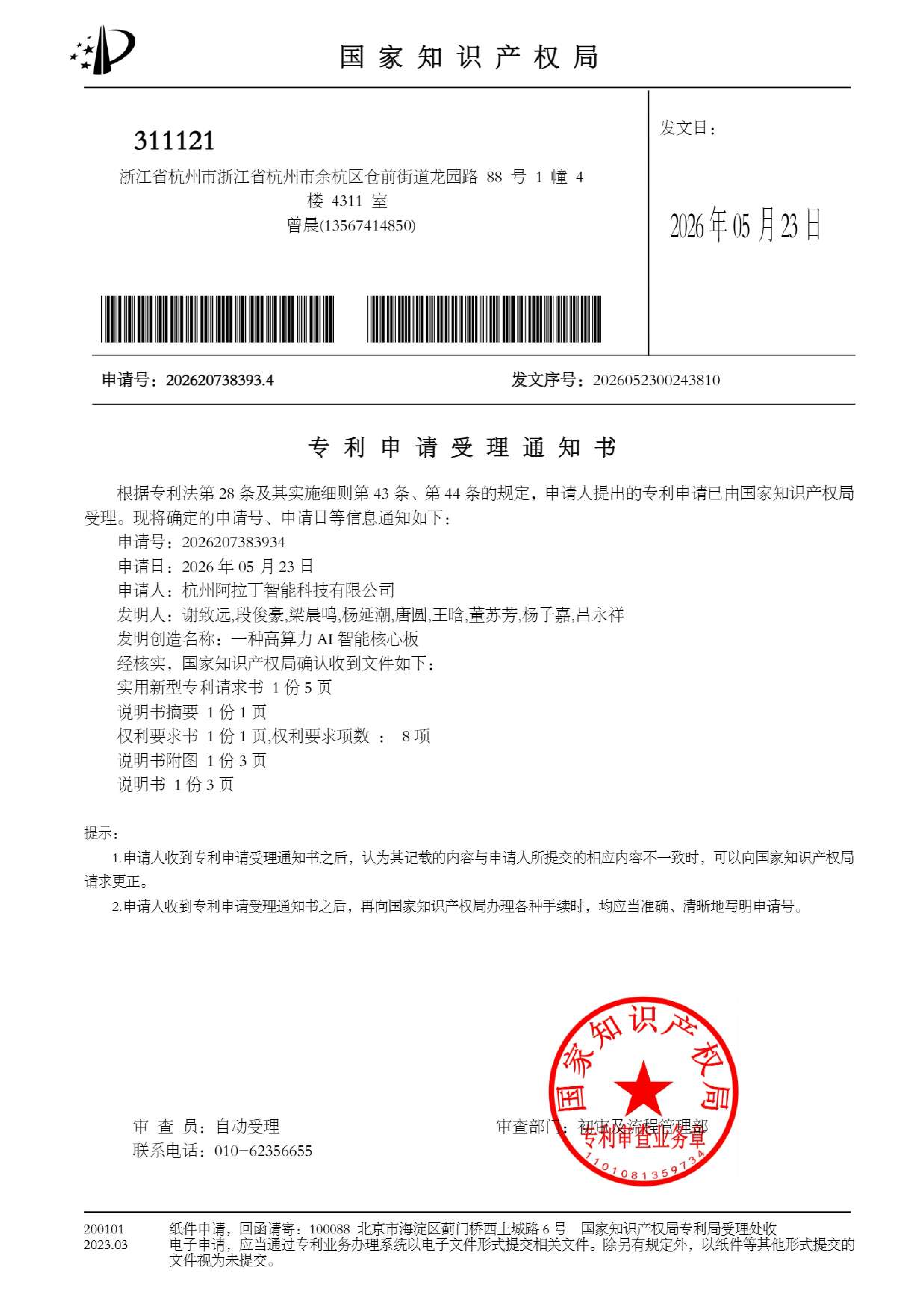 实用新型专利