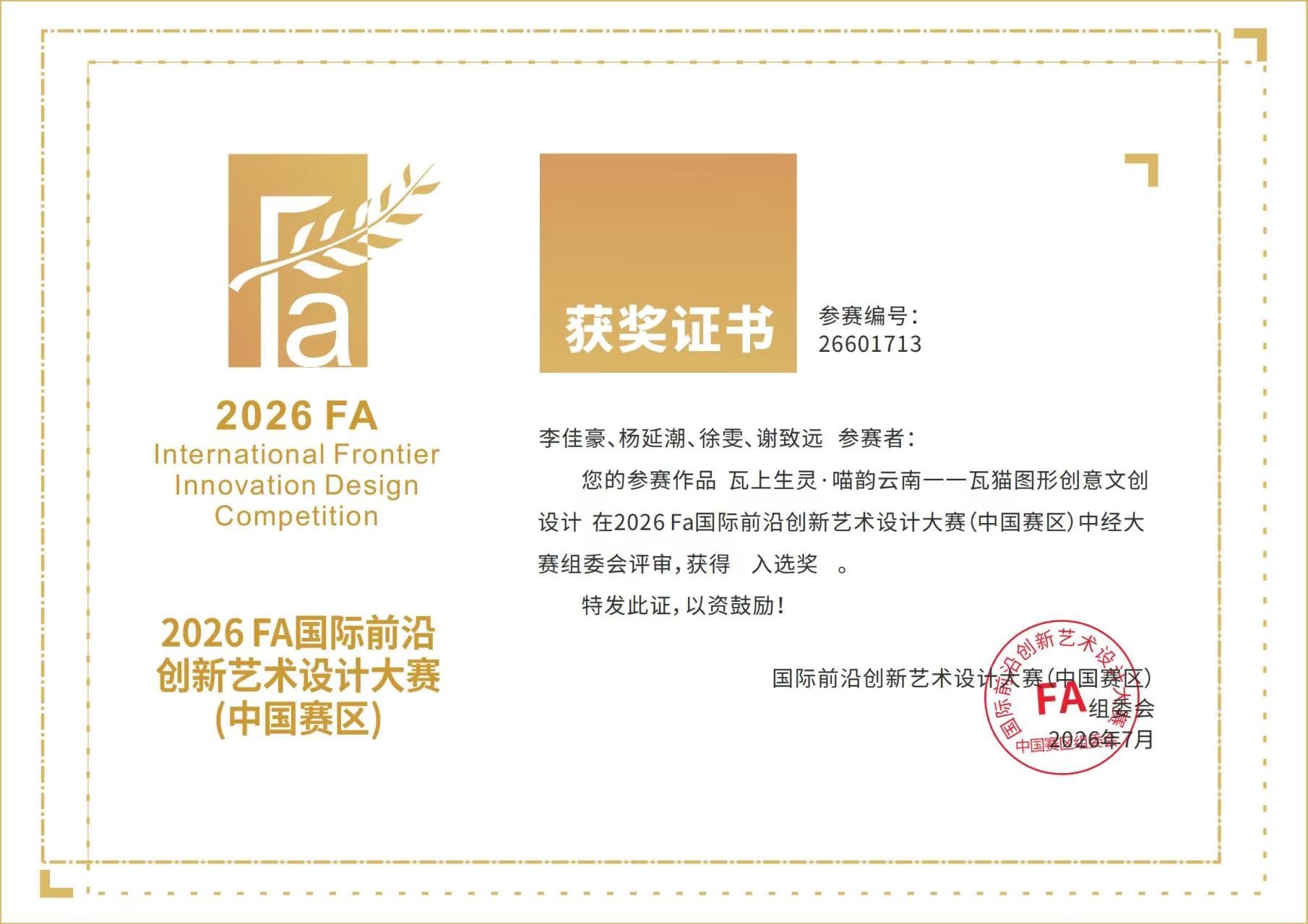 国际前沿创新艺术设计大赛