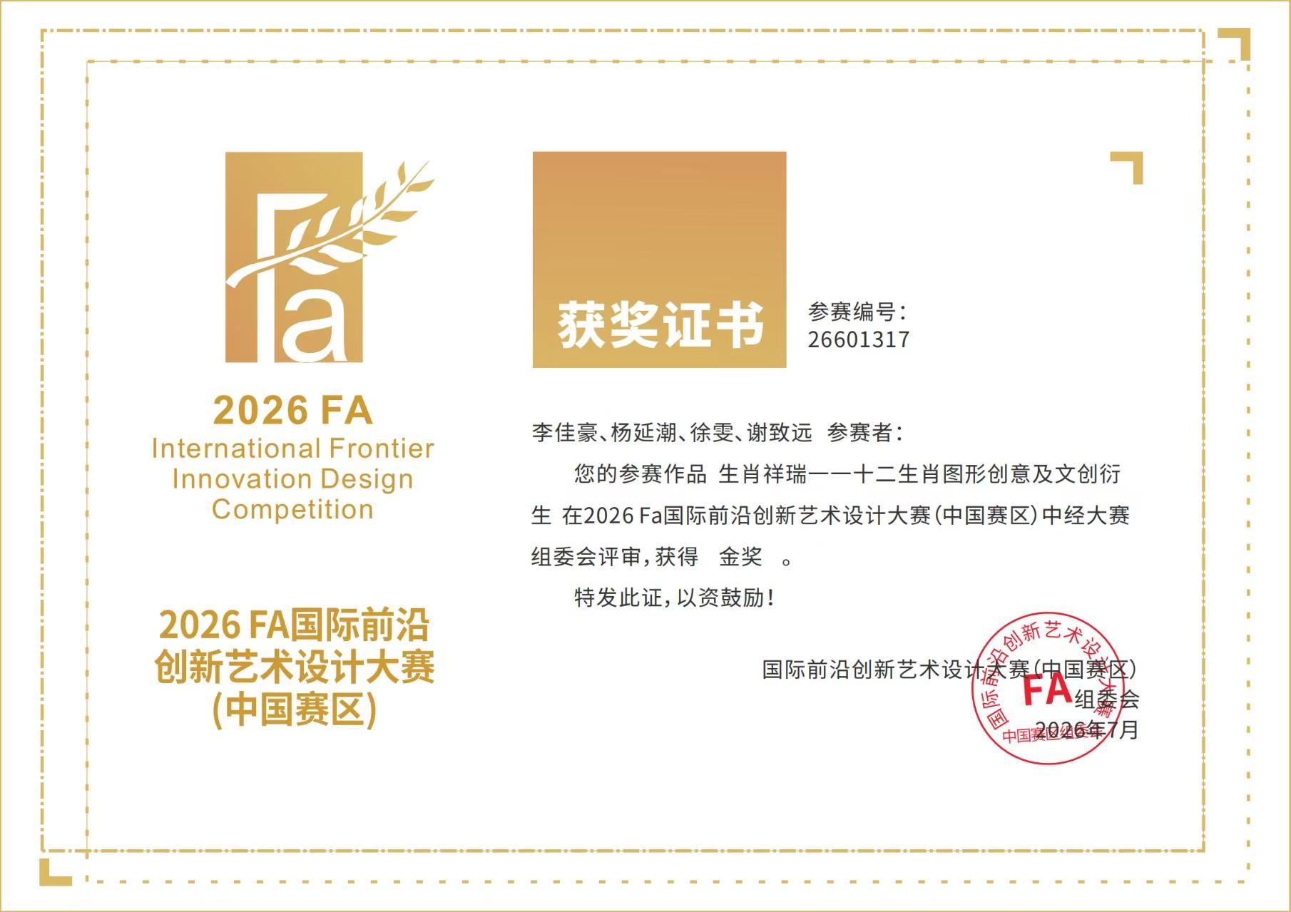 国际前沿创新艺术设计大赛
