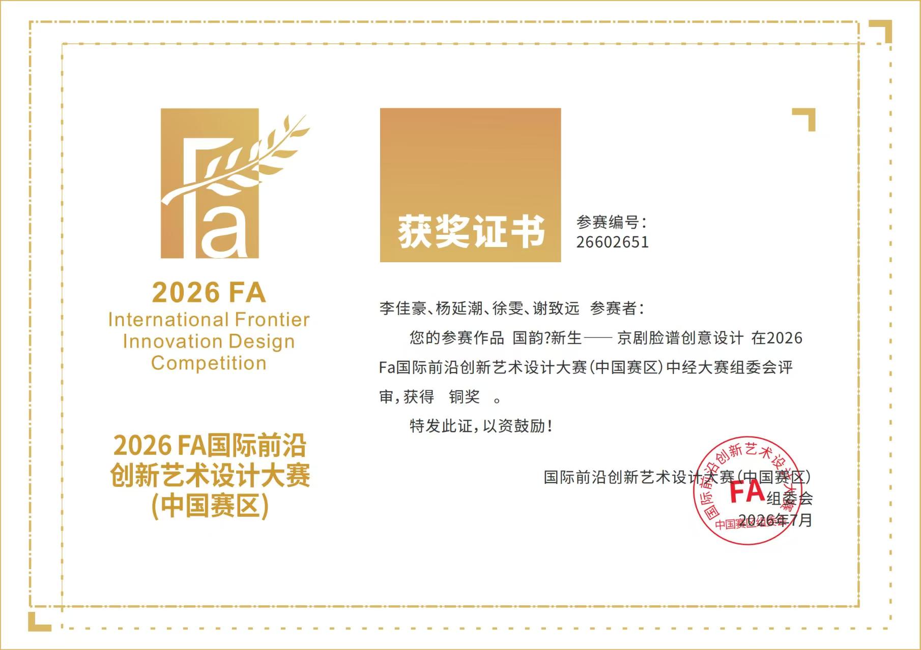 国际前沿创新艺术设计大赛