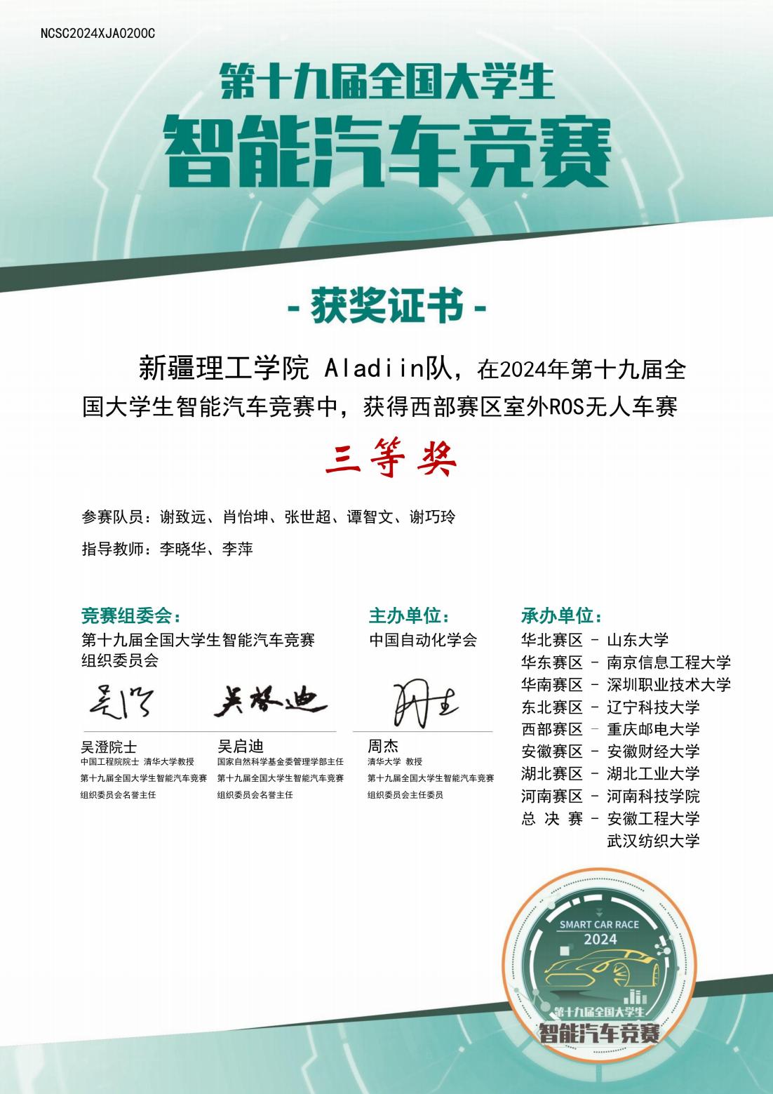 智能车竞赛
