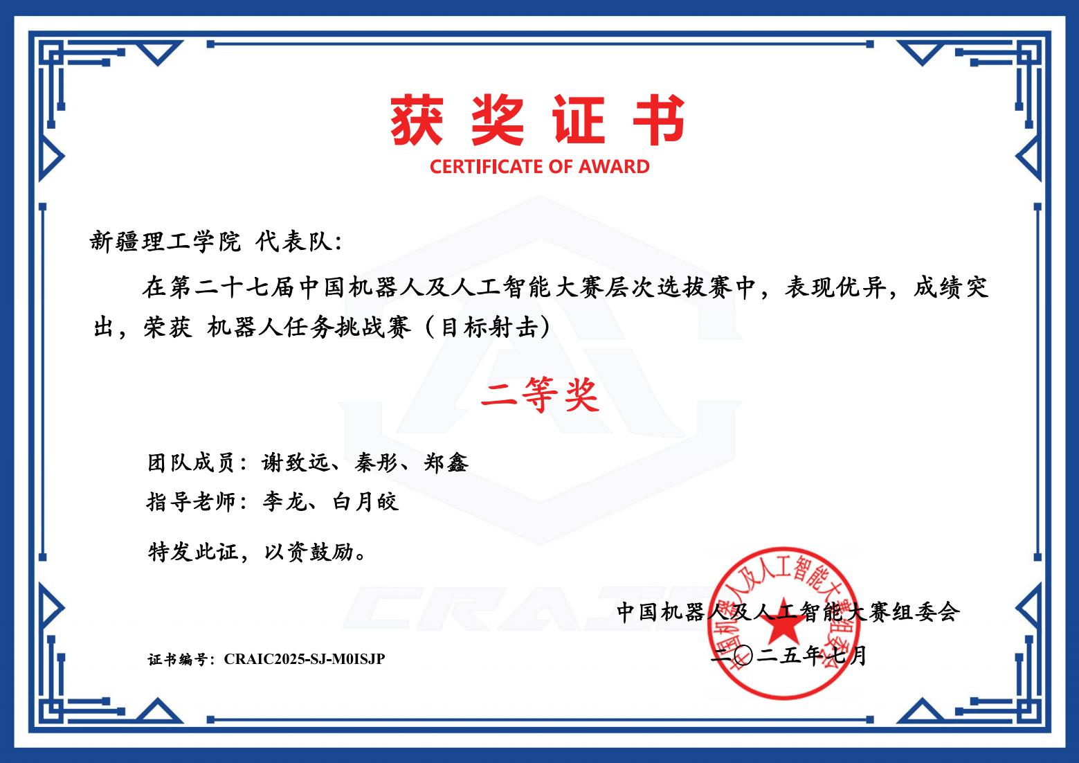 机器人国初赛二等奖