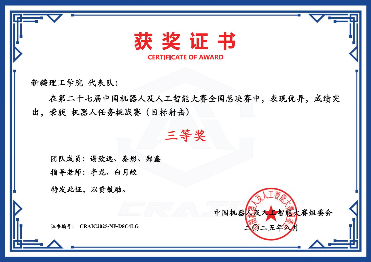 机器人竞赛
