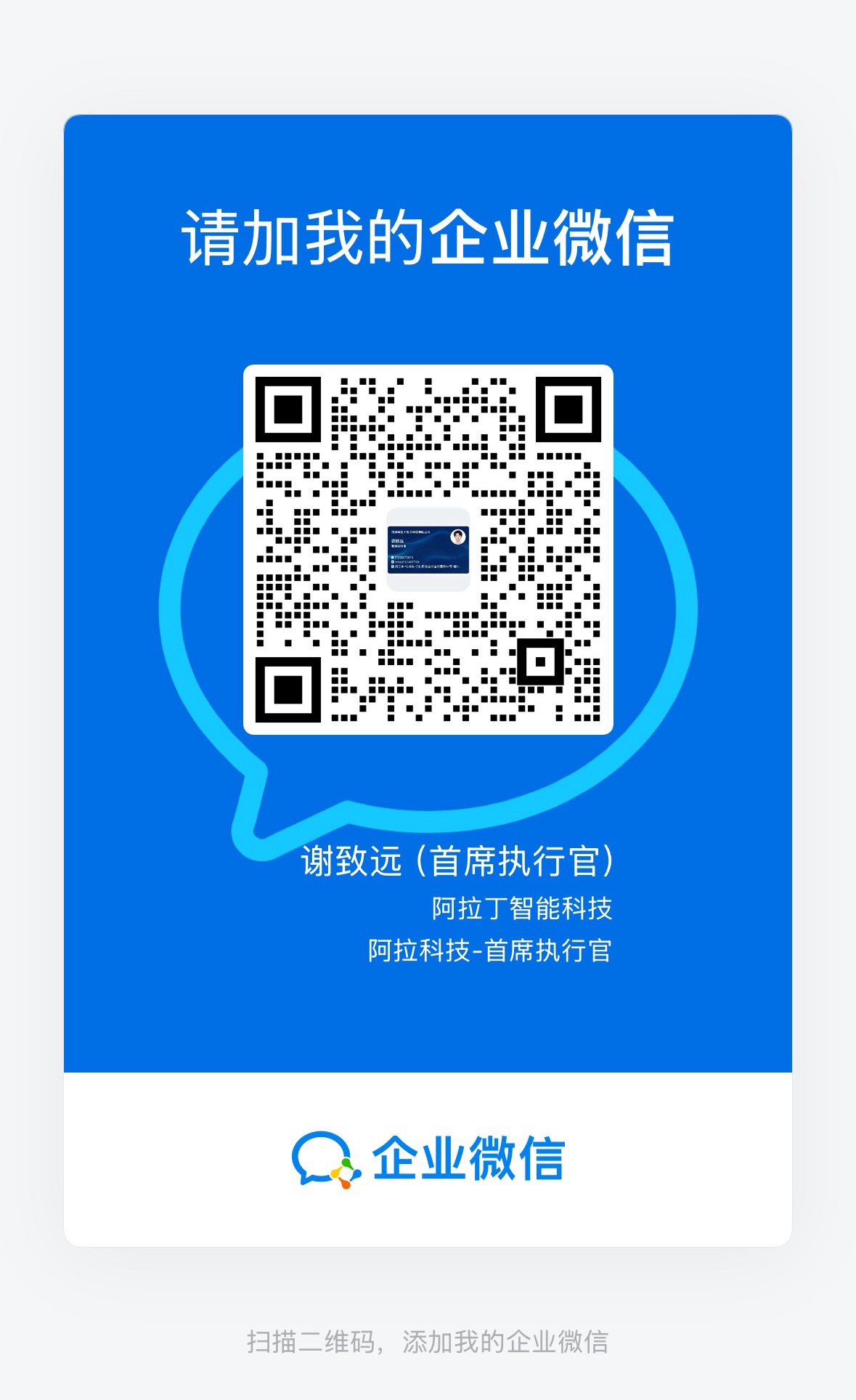 企业微信二维码