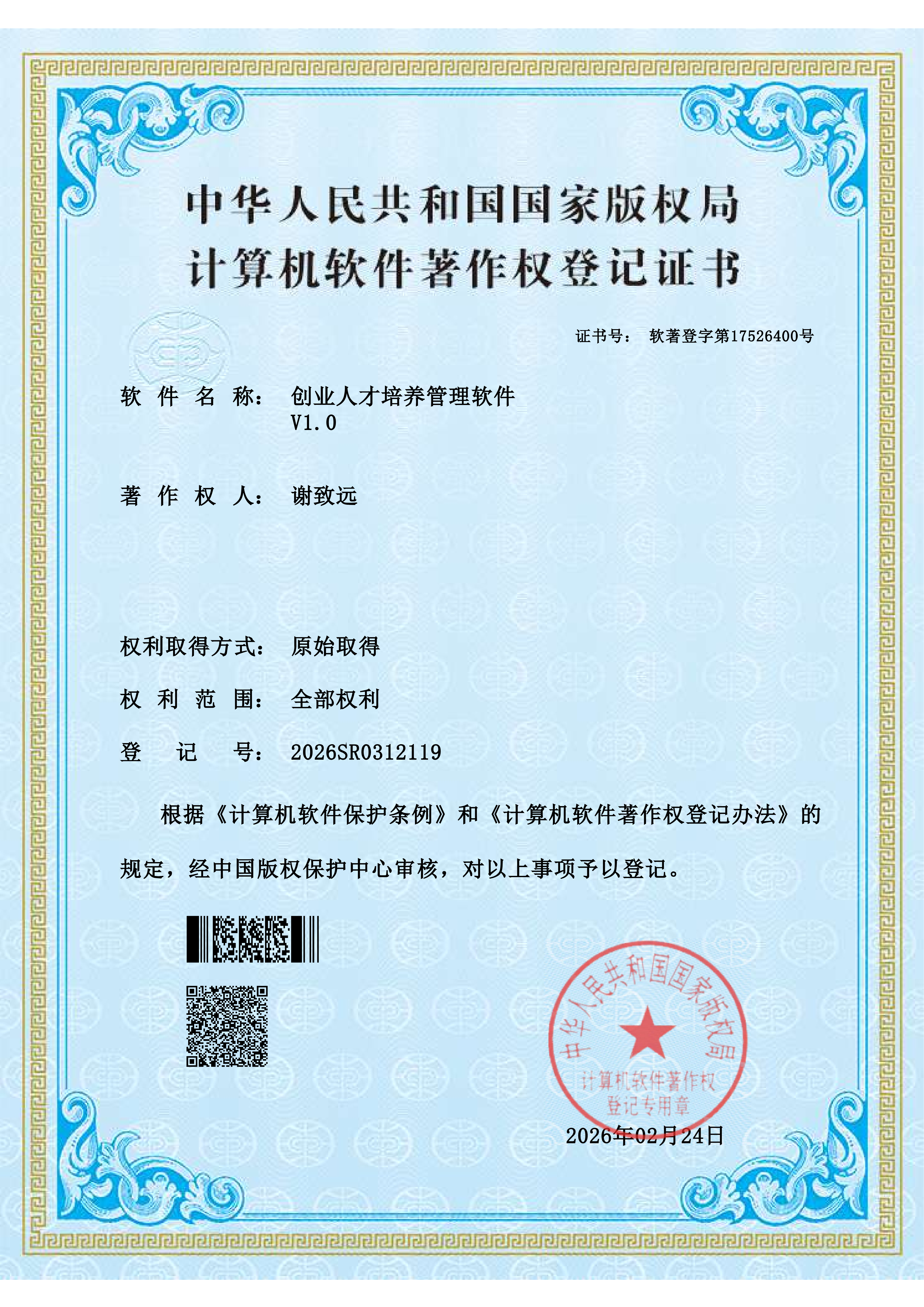 创业人才培养