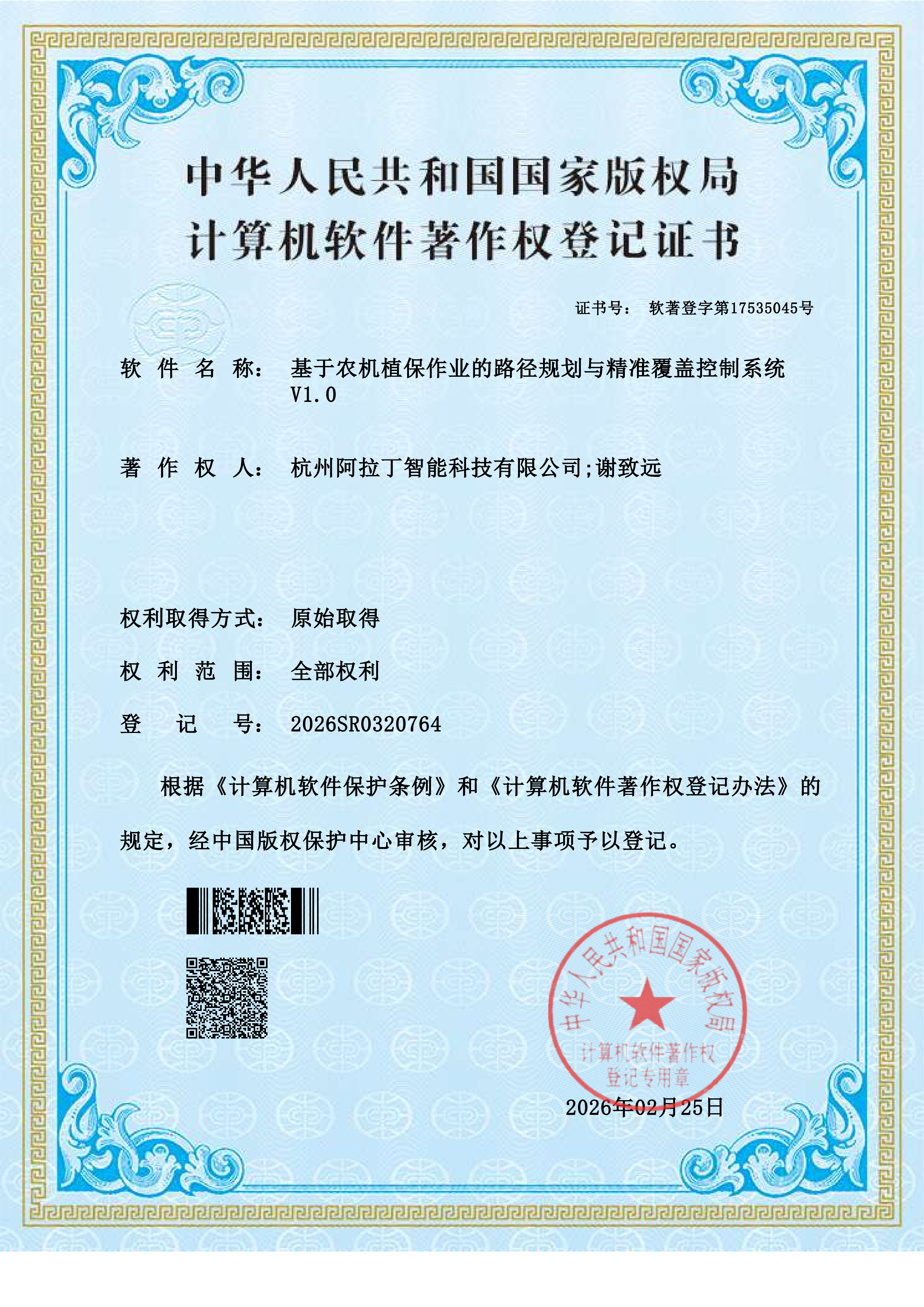 农机路径规划