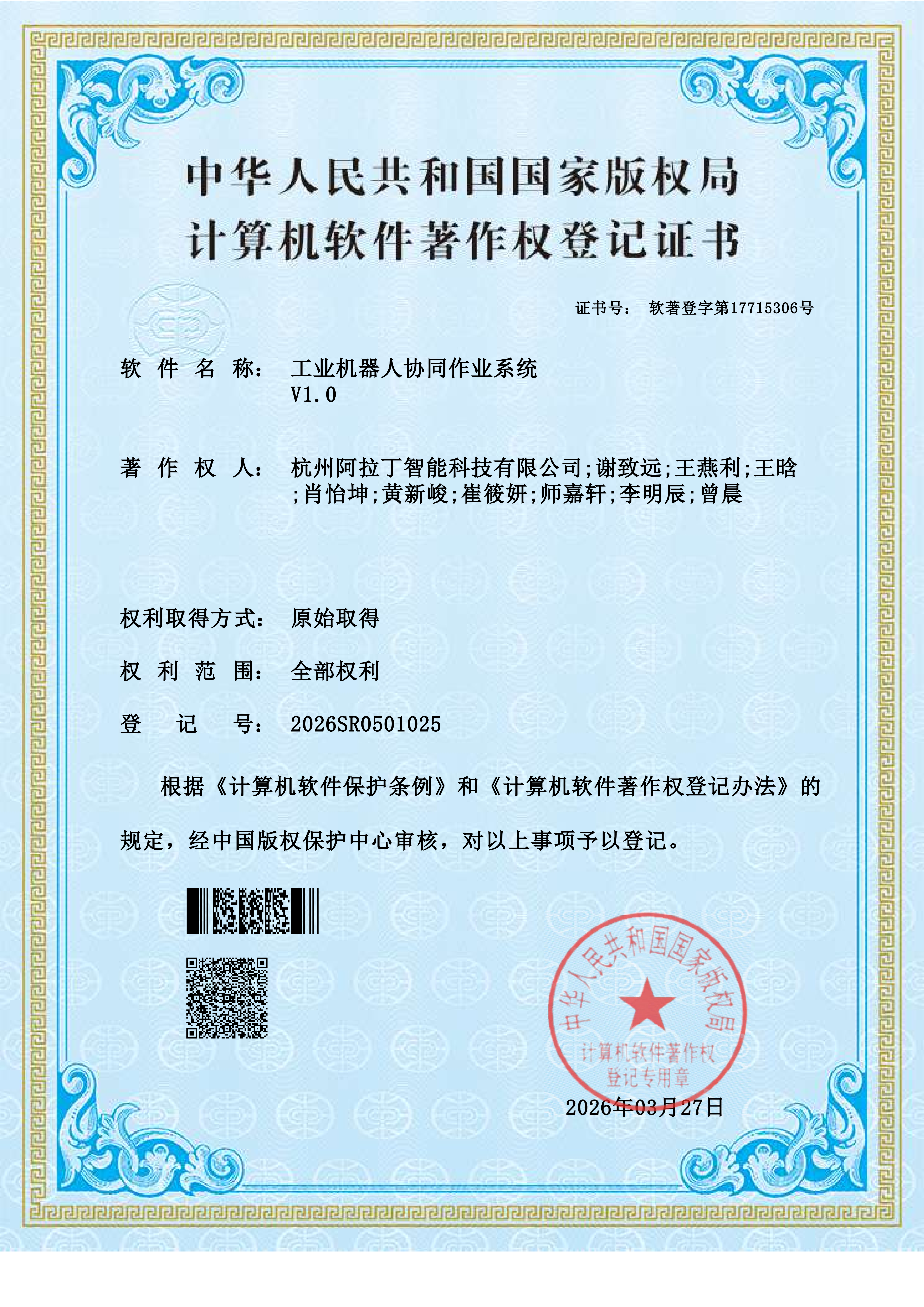 工业机器人