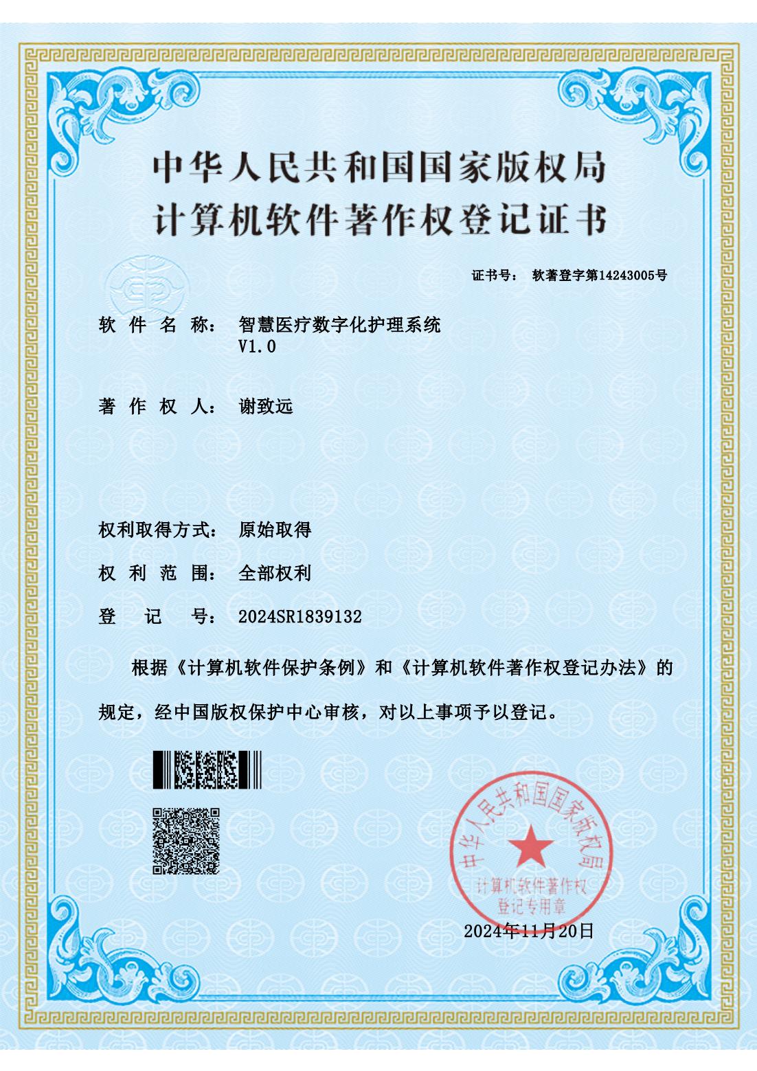 智慧医疗护理