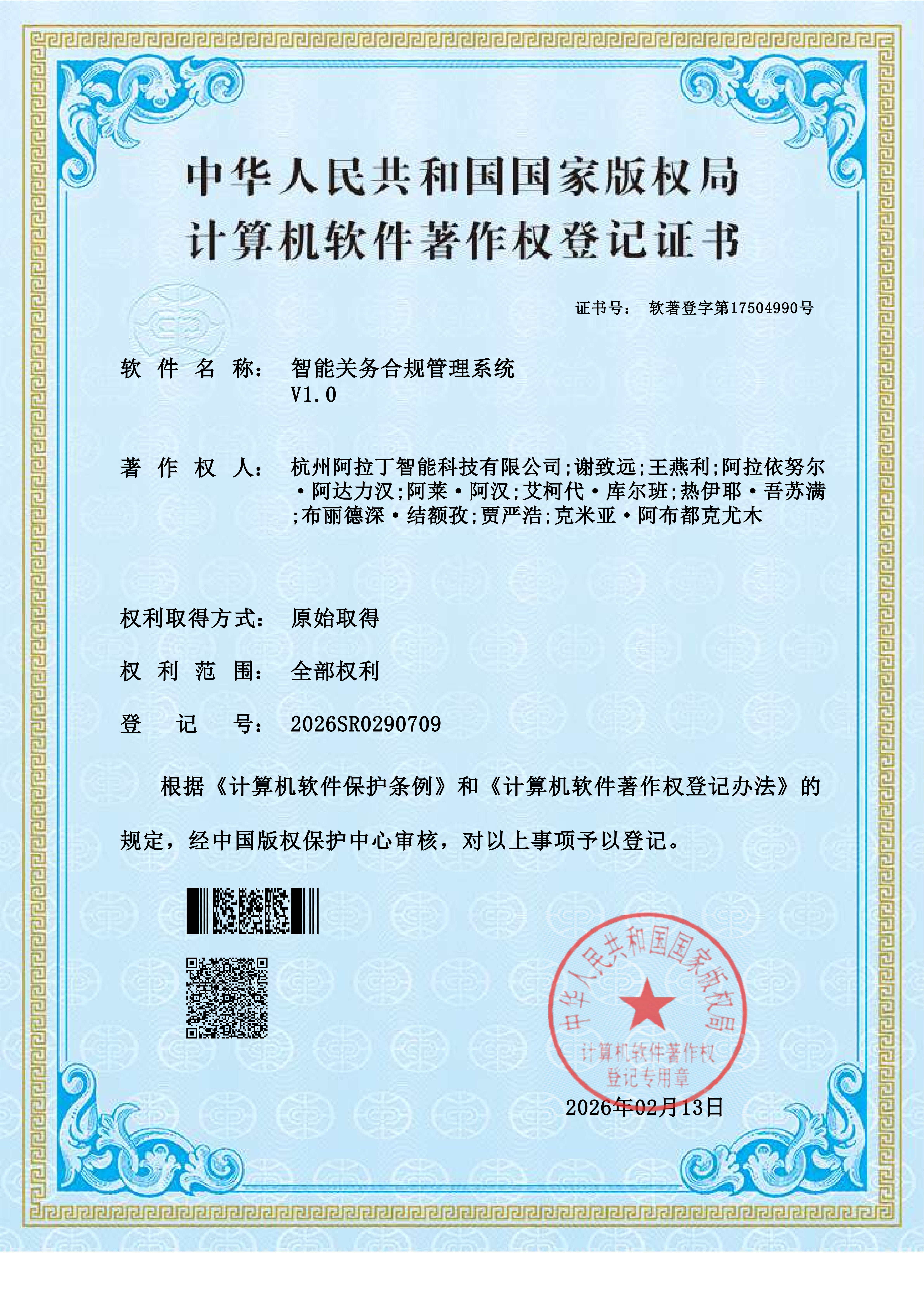 智能关务
