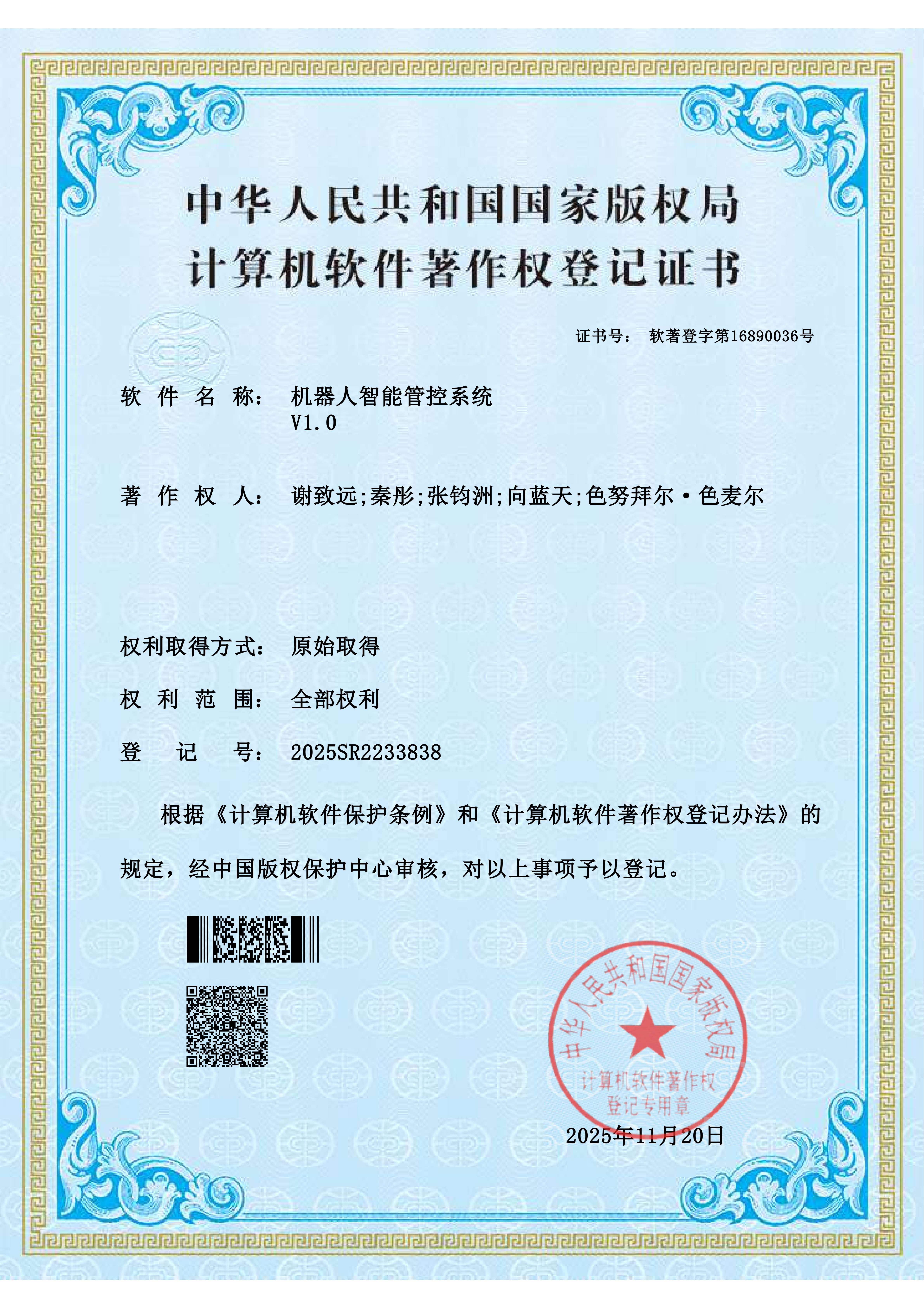 机器人管控