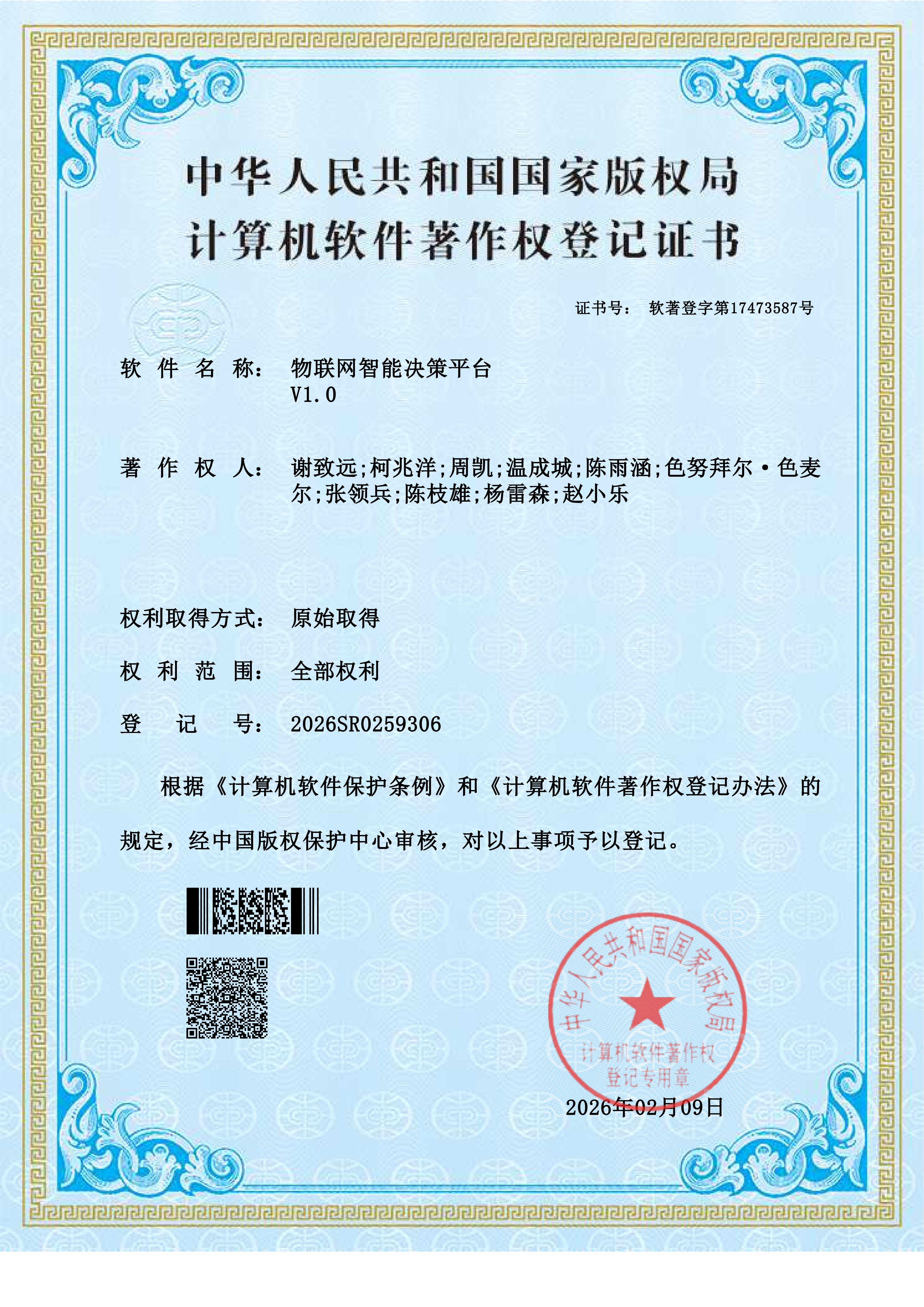 物联网决策