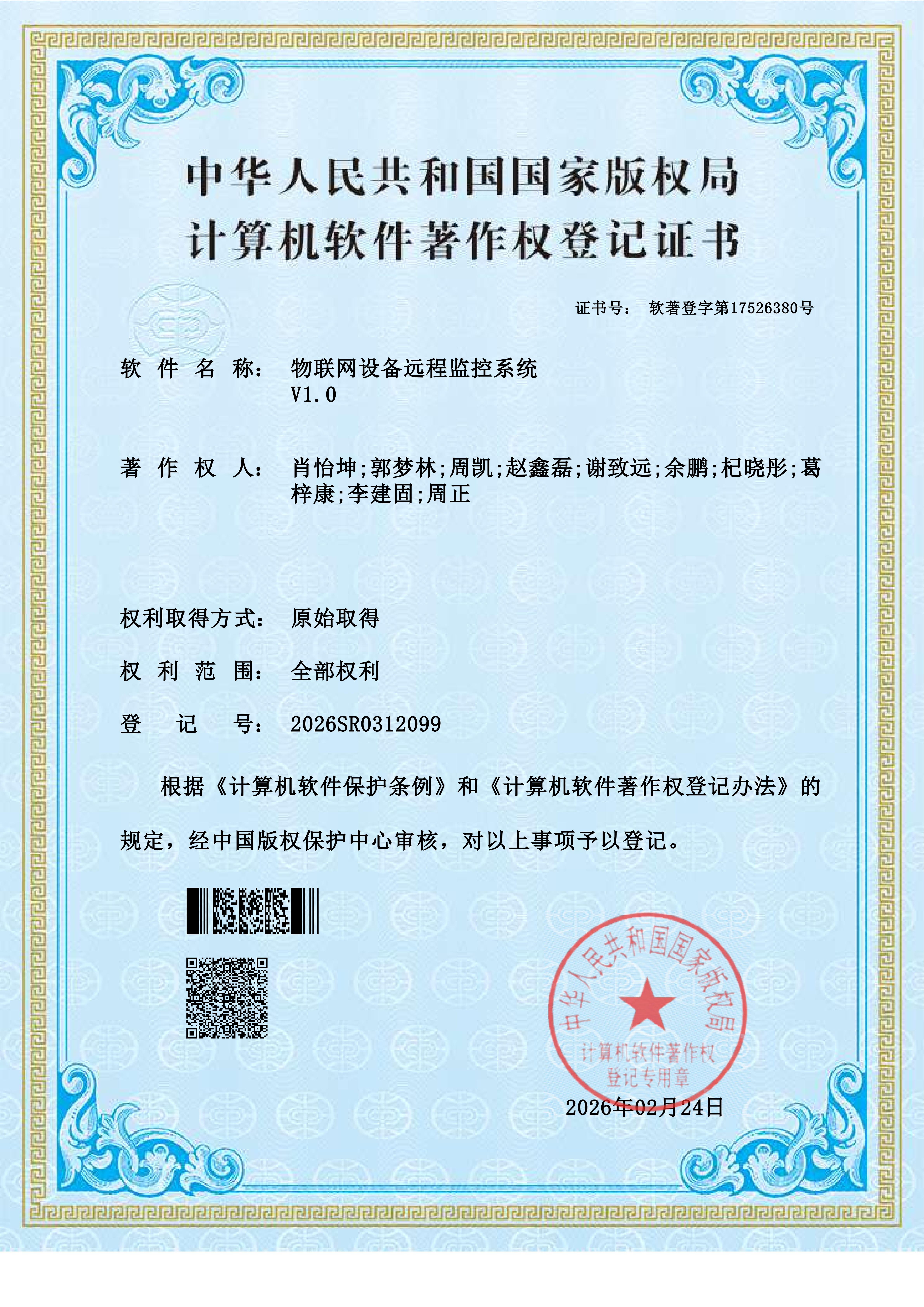 物联网监控