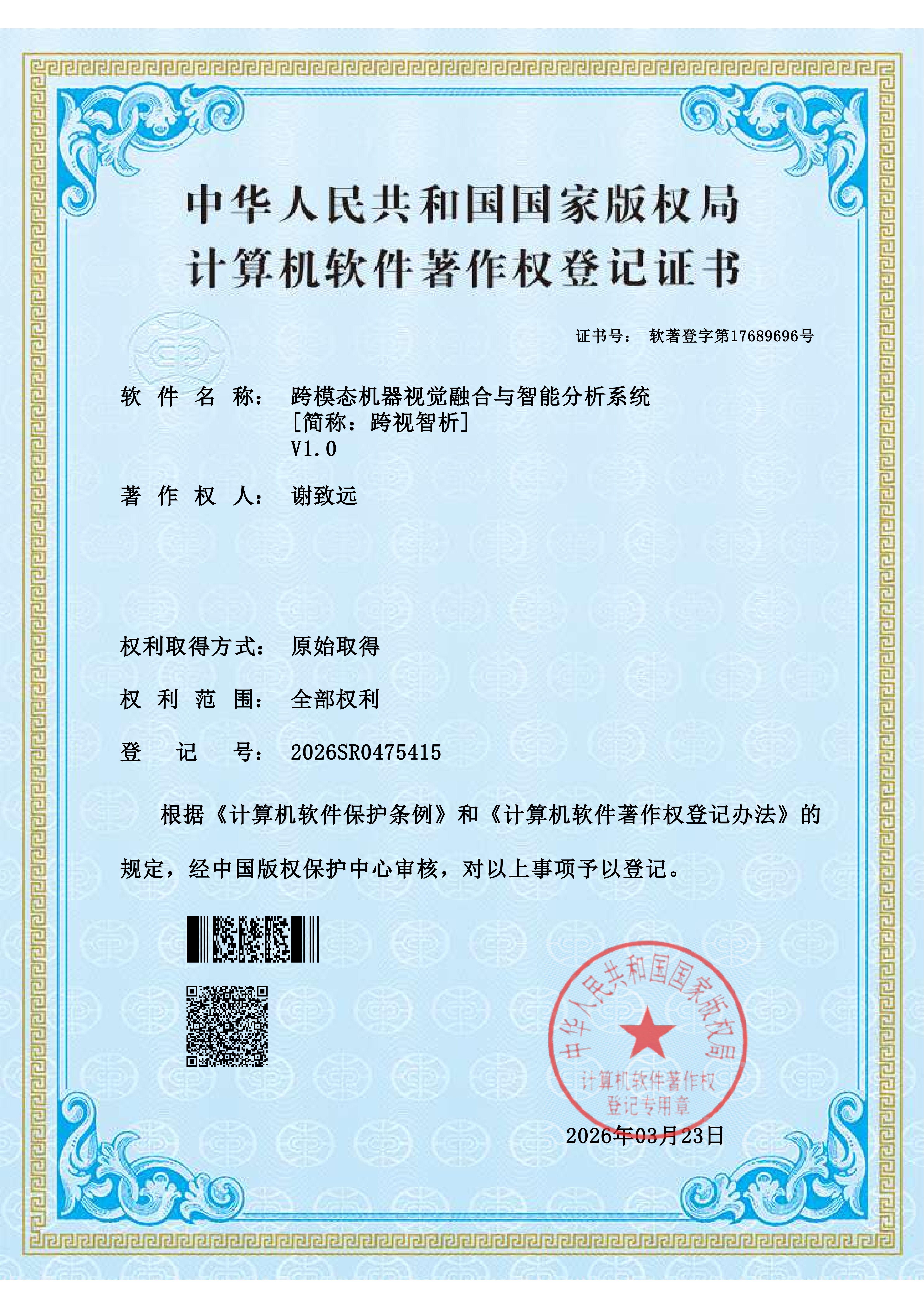 跨模态视觉