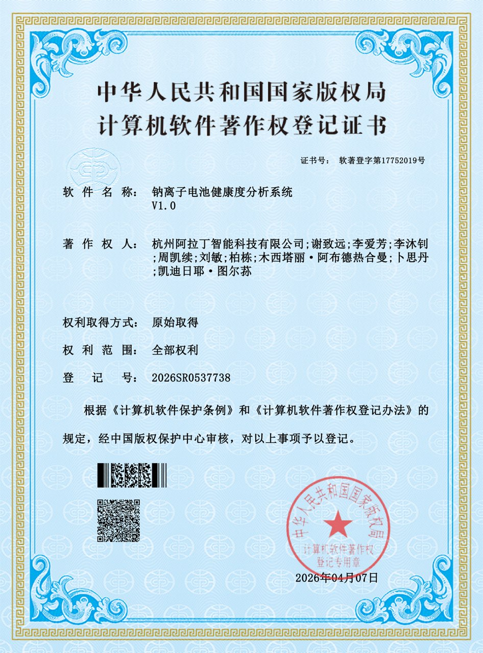 钠离子电池